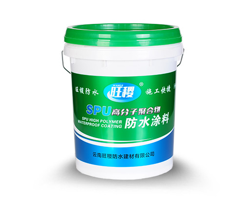 旺稷SPU高分子聚合物防水涂料